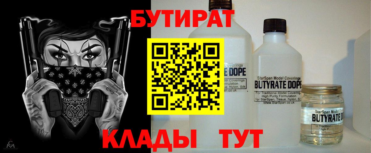 БУТИРАТ жидкий экстази  Вход с VPN  Батайск 