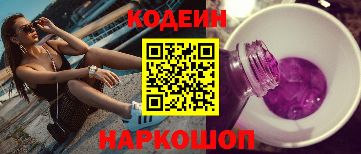 Кодеиновый сироп Lean напиток Lean (лин) Батайск