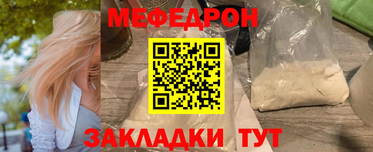 Меф  Батайск
